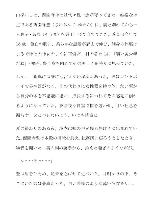 神の御子〜カントボーイ美少年を孕ませる神主の夜〜 [あんず屋] | DLsiteがるまに 2