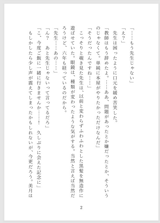 卒業後に再会した元先生は、理性を捨てて私を抱いた。 画像2