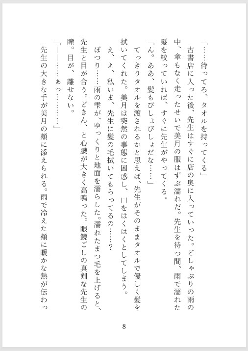 卒業後に再会した元先生は、理性を捨てて私を抱いた。 画像3