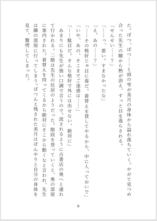 卒業後に再会した元先生は、理性を捨てて私を抱いた。
