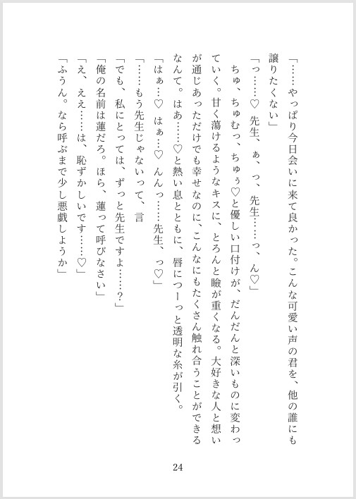 卒業後に再会した元先生は、理性を捨てて私を抱いた。