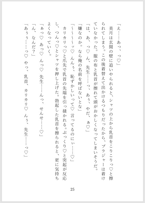 卒業後に再会した元先生は、理性を捨てて私を抱いた。