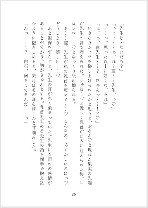 卒業後に再会した元先生は、理性を捨てて私を抱いた。