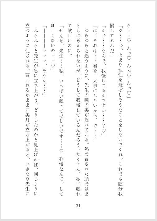 卒業後に再会した元先生は、理性を捨てて私を抱いた。