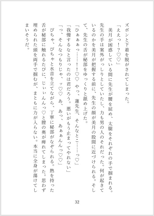 卒業後に再会した元先生は、理性を捨てて私を抱いた。