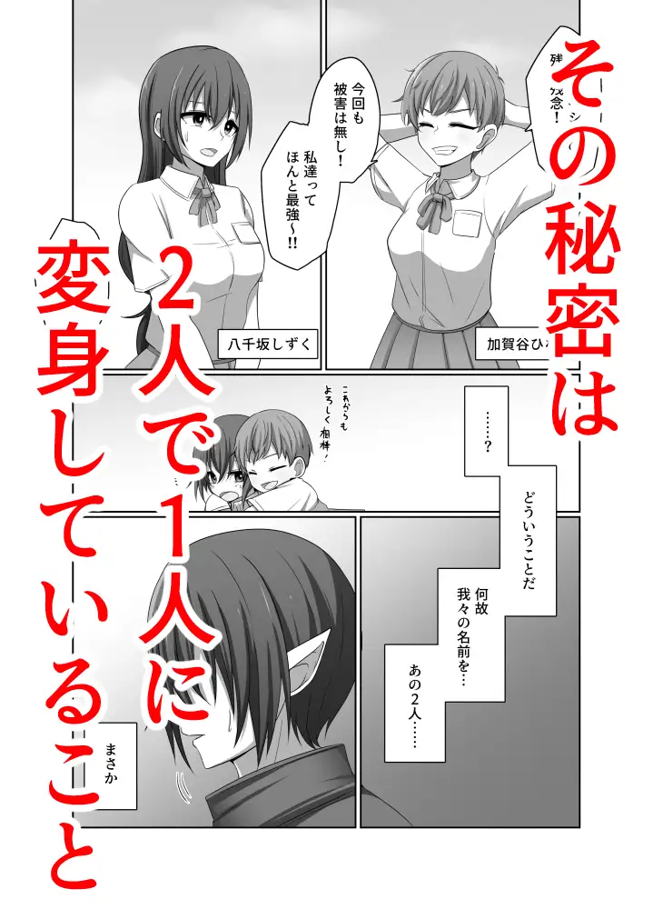 ひとしずくの浸蝕 ニコイチの変身ヒロインが悪の怪人に至るまで-サンプル画像0