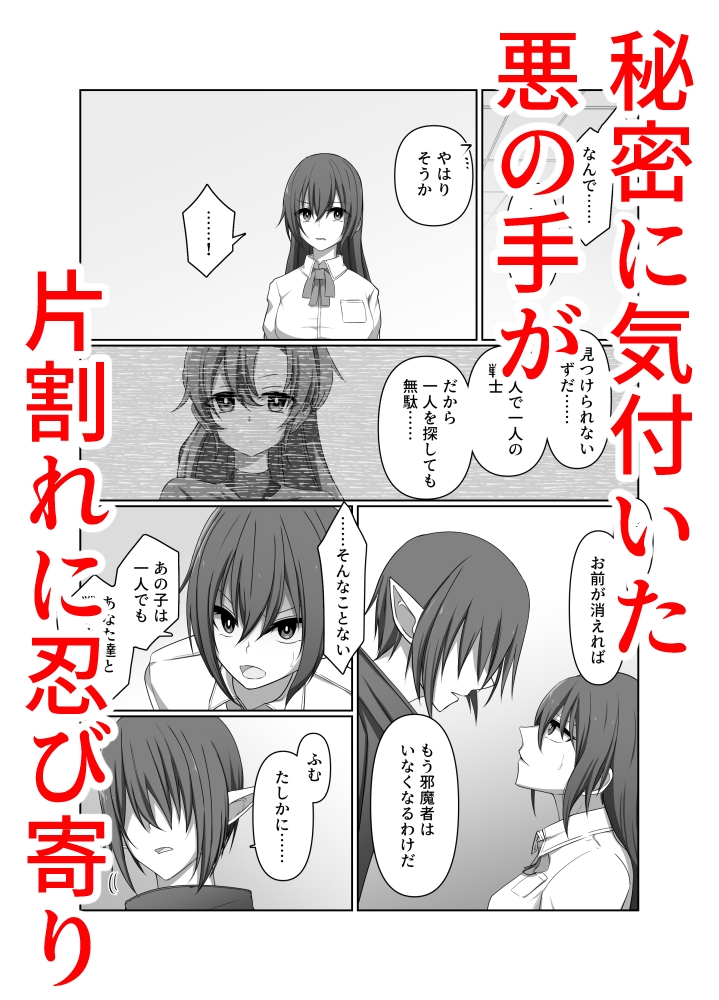 ひとしずくの浸蝕 ニコイチの変身ヒロインが悪の怪人に至るまで サンプル2