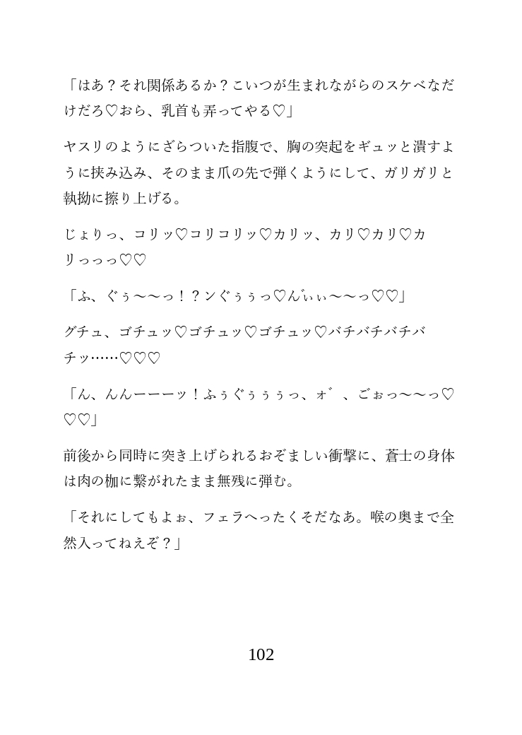 戦隊ヒーロー完全堕落計画 ～青き執念は飢えた野獣の牙に組み敷かれ、淫らに啼く雌へと作り変えられる～ [謎肉] | DLsiteがるまに 11