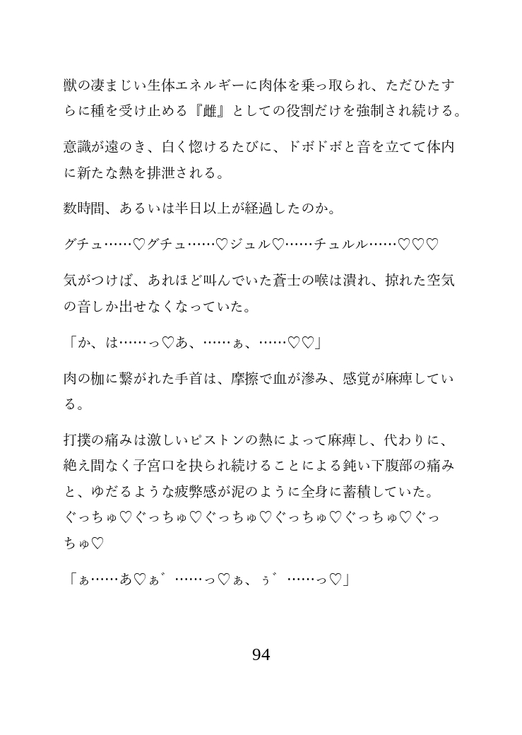 戦隊ヒーロー完全堕落計画 ～青き執念は飢えた野獣の牙に組み敷かれ、淫らに啼く雌へと作り変えられる～ [謎肉] | DLsiteがるまに 3