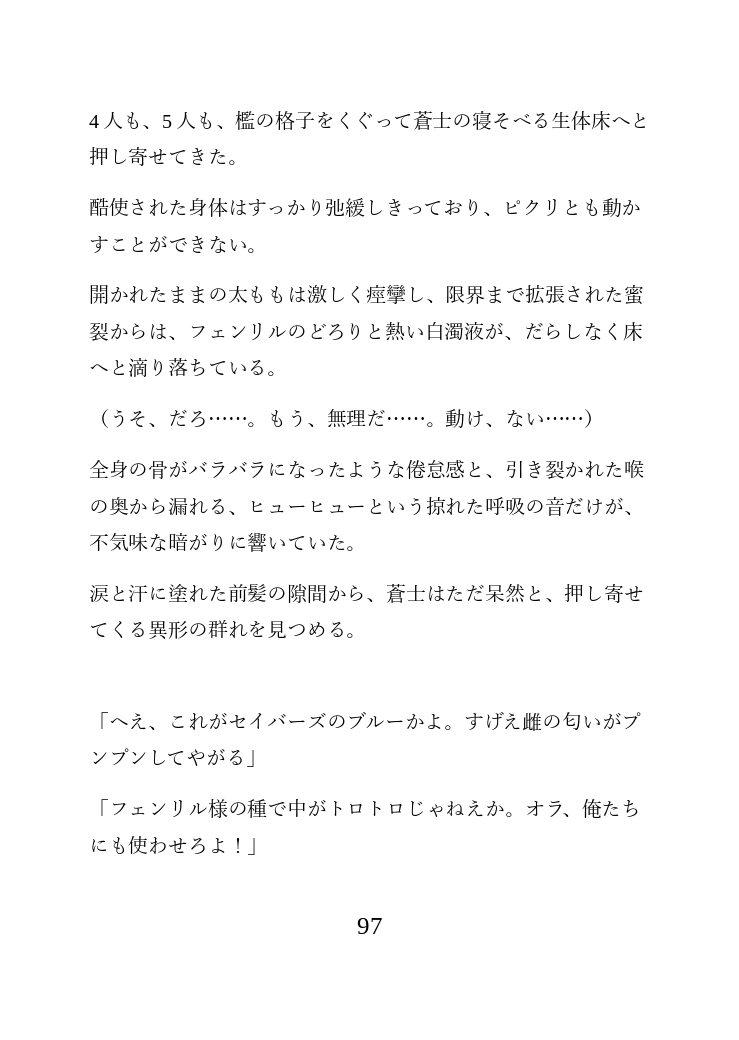 戦隊ヒーロー完全堕落計画 ～青き執念は飢えた野獣の牙に組み敷かれ、淫らに啼く雌へと作り変えられる～ [謎肉] | DLsiteがるまに 6