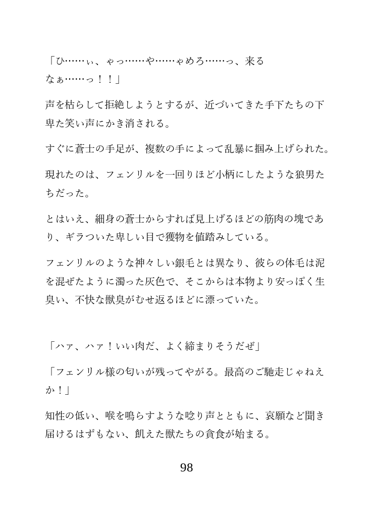 戦隊ヒーロー完全堕落計画 ～青き執念は飢えた野獣の牙に組み敷かれ、淫らに啼く雌へと作り変えられる～ [謎肉] | DLsiteがるまに 7