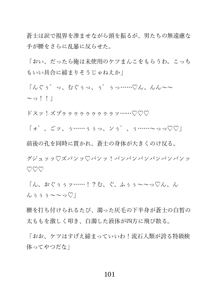 戦隊ヒーロー完全堕落計画 ～青き執念は飢えた野獣の牙に組み敷かれ、淫らに啼く雌へと作り変えられる～ [謎肉] | DLsiteがるまに 10