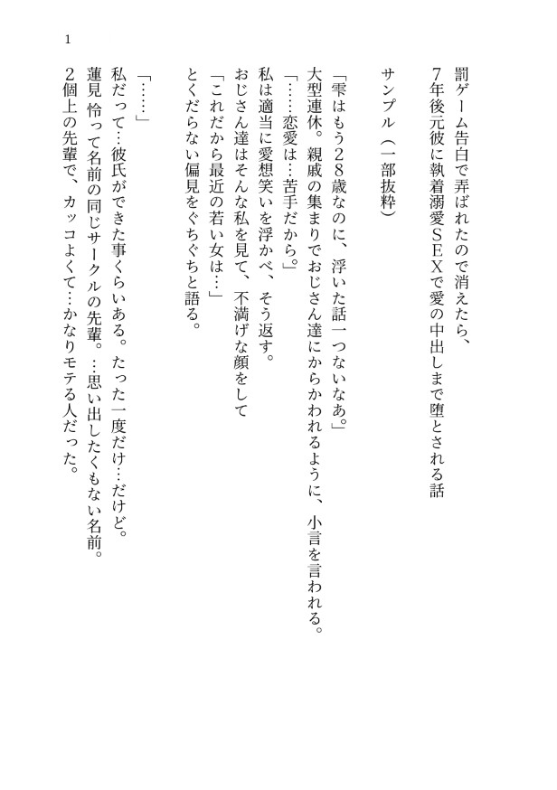 罰ゲーム告白で弄ばれたので消えたら、7年後元彼に執着溺愛SEXで愛の中出しまで堕とされる話 [kiki20] | DLsiteがるまに 1