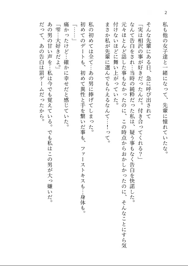 罰ゲーム告白で弄ばれたので消えたら、7年後元彼に執着溺愛SEXで愛の中出しまで堕とされる話 [kiki20] | DLsiteがるまに 2