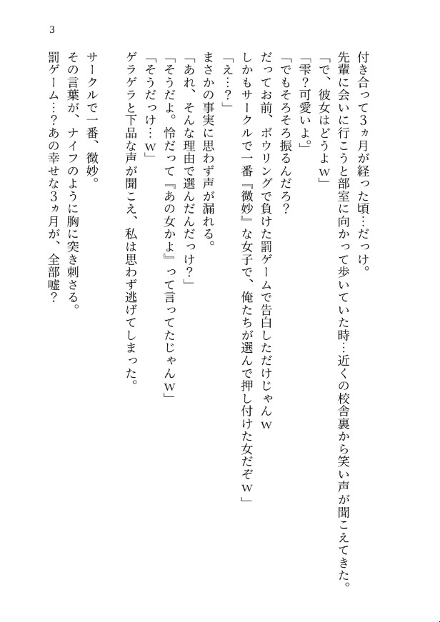 罰ゲーム告白で弄ばれたので消えたら、7年後元彼に執着溺愛SEXで愛の中出しまで堕とされる話 [kiki20] | DLsiteがるまに 3