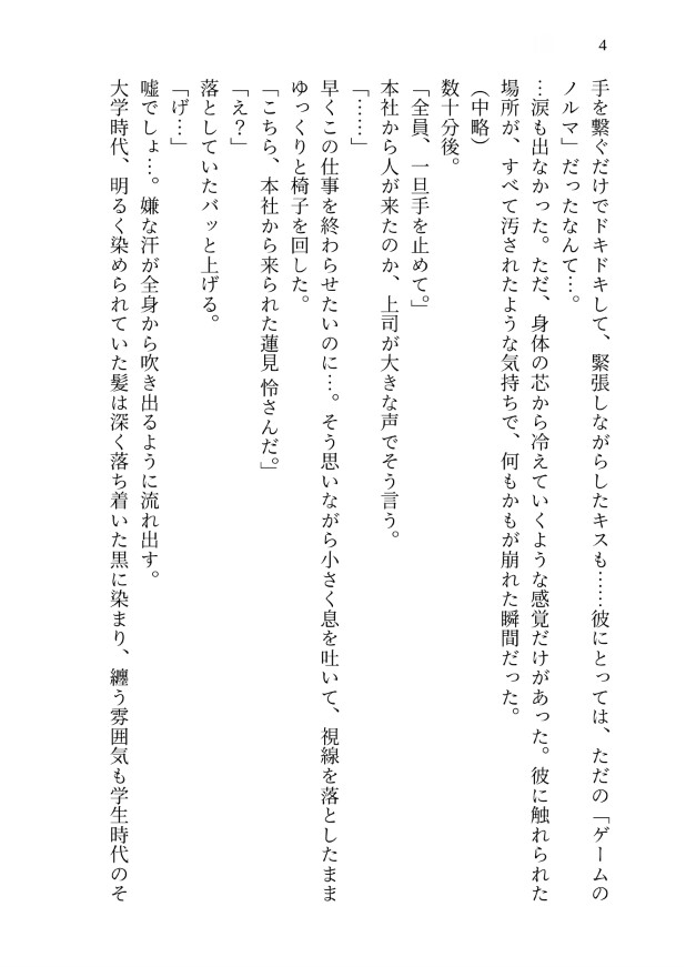罰ゲーム告白で弄ばれたので消えたら、7年後元彼に執着溺愛SEXで愛の中出しまで堕とされる話 [kiki20] | DLsiteがるまに 4