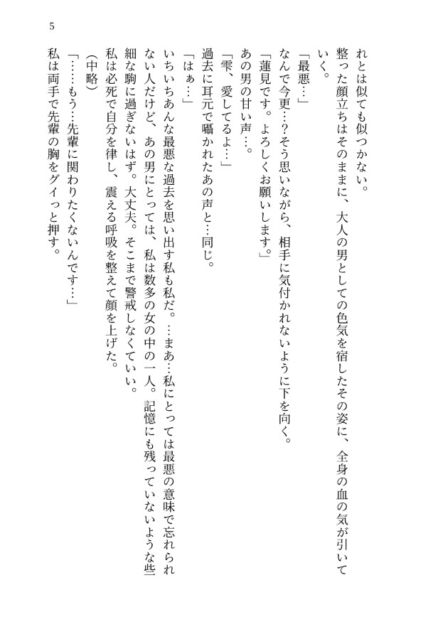 罰ゲーム告白で弄ばれたので消えたら、7年後元彼に執着溺愛SEXで愛の中出しまで堕とされる話 [kiki20] | DLsiteがるまに 5