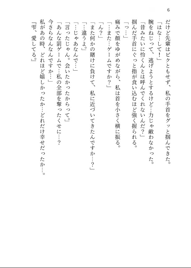 罰ゲーム告白で弄ばれたので消えたら、7年後元彼に執着溺愛SEXで愛の中出しまで堕とされる話 [kiki20] | DLsiteがるまに 6