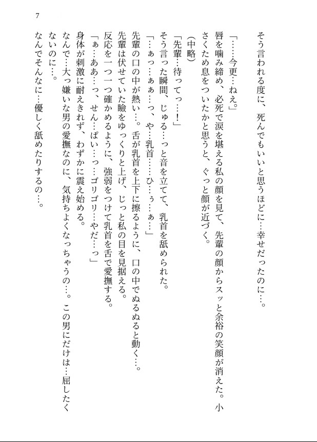 罰ゲーム告白で弄ばれたので消えたら、7年後元彼に執着溺愛SEXで愛の中出しまで堕とされる話 [kiki20] | DLsiteがるまに 7