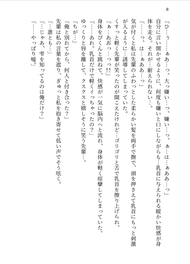 罰ゲーム告白で弄ばれたので消えたら、7年後元彼に執着溺愛SEXで愛の中出しまで堕とされる話 [kiki20] | DLsiteがるまに 8