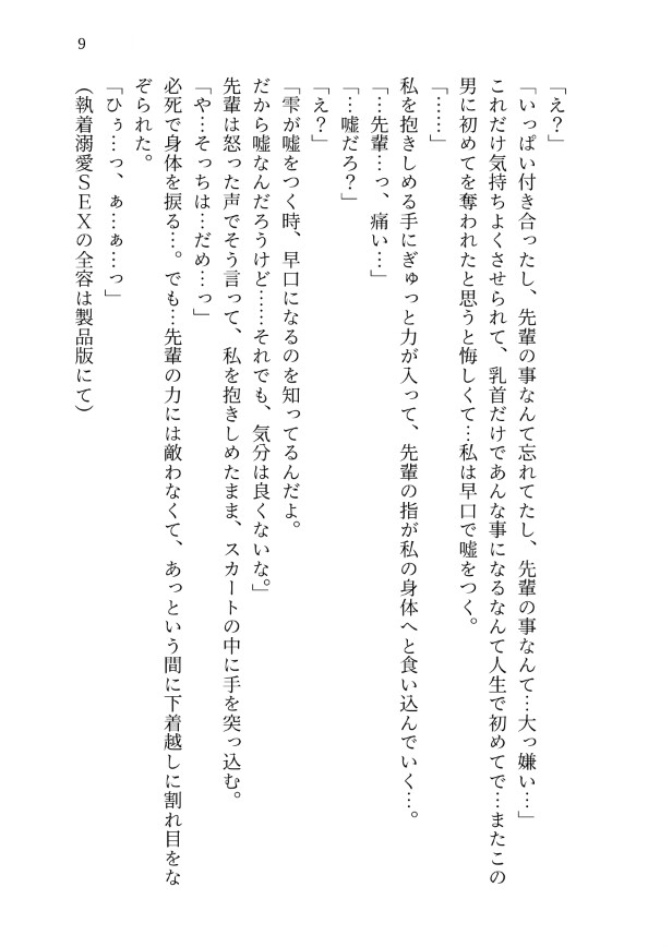 罰ゲーム告白で弄ばれたので消えたら、7年後元彼に執着溺愛SEXで愛の中出しまで堕とされる話 [kiki20] | DLsiteがるまに 9