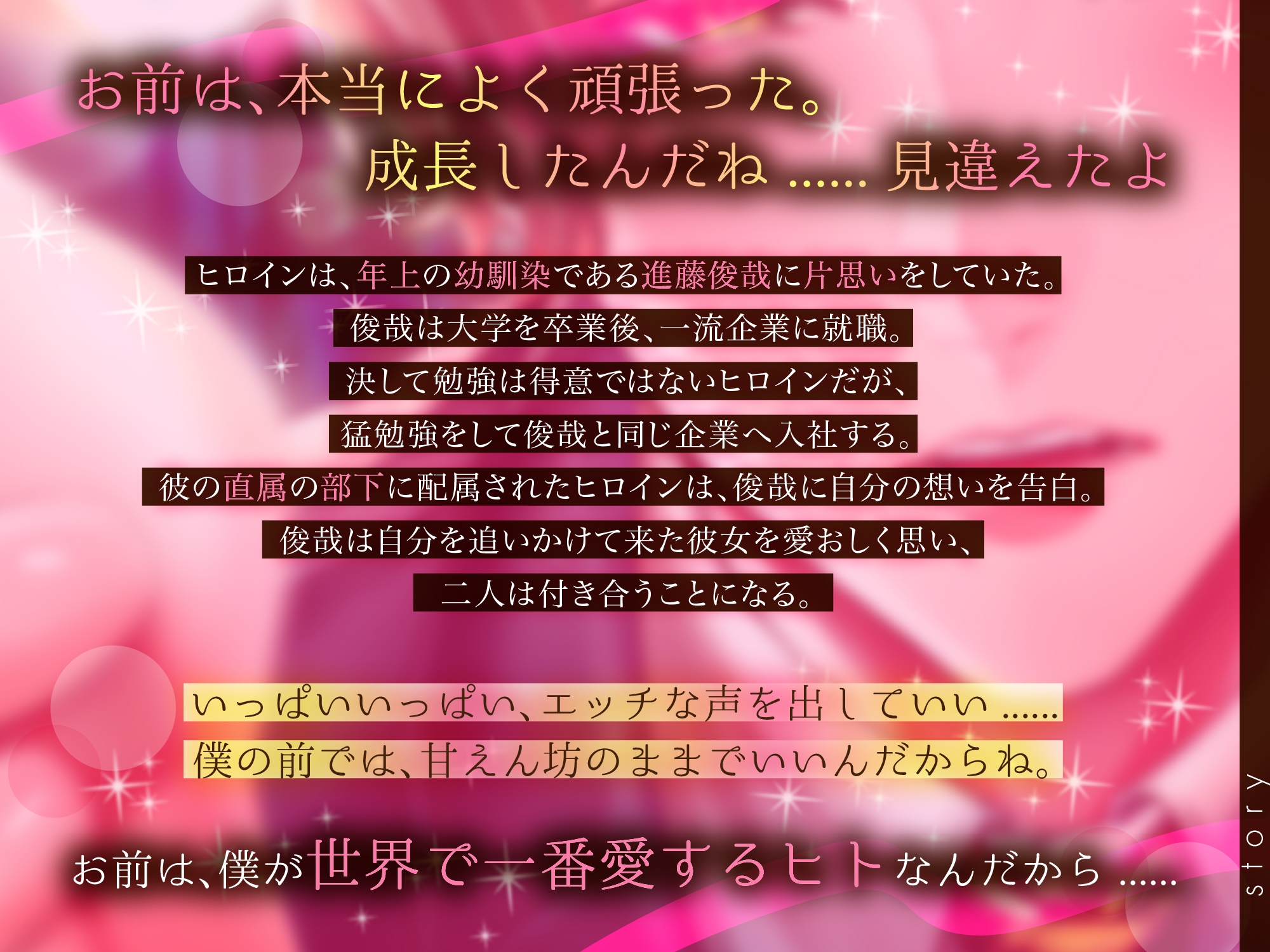 一流企業に就職した年上の幼馴染を追いかけ、猛勉強の末に同じ会社に就職したら彼の部下&恋人に なれました。 [Blue Echo] | DLsiteがるまに 3