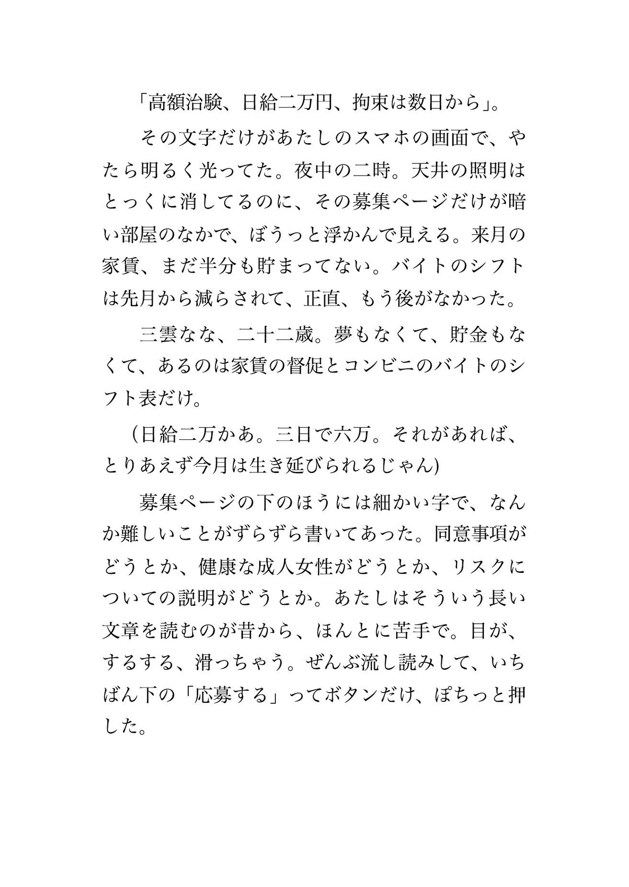 高額治験のバイトに応募したら研究者の男に研究施設の地下ラボに閉じ込められて被験体として毎日調教されて中出しされてるんだけど!? 画像1