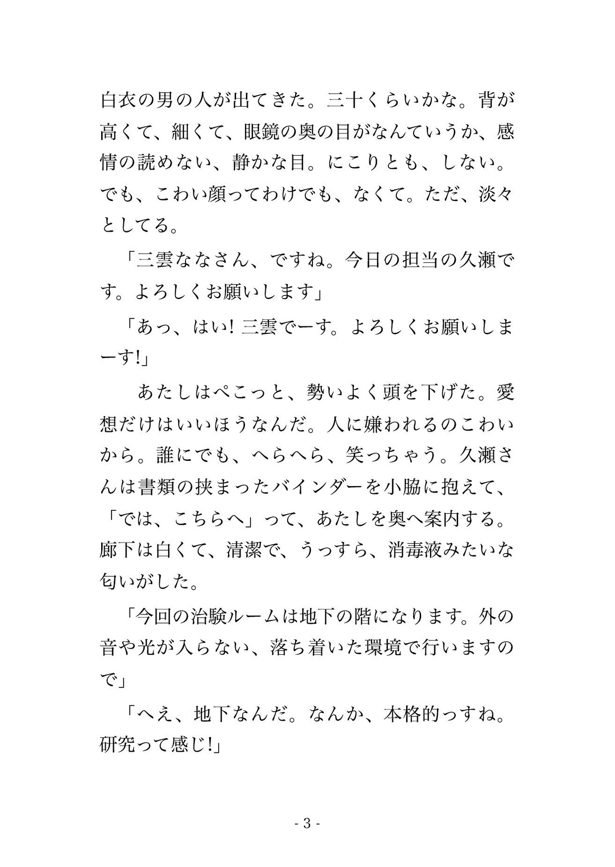 高額治験のバイトに応募したら研究者の男に研究施設の地下ラボに閉じ込められて被験体として毎日調教されて中出しされてるんだけど!? 画像2