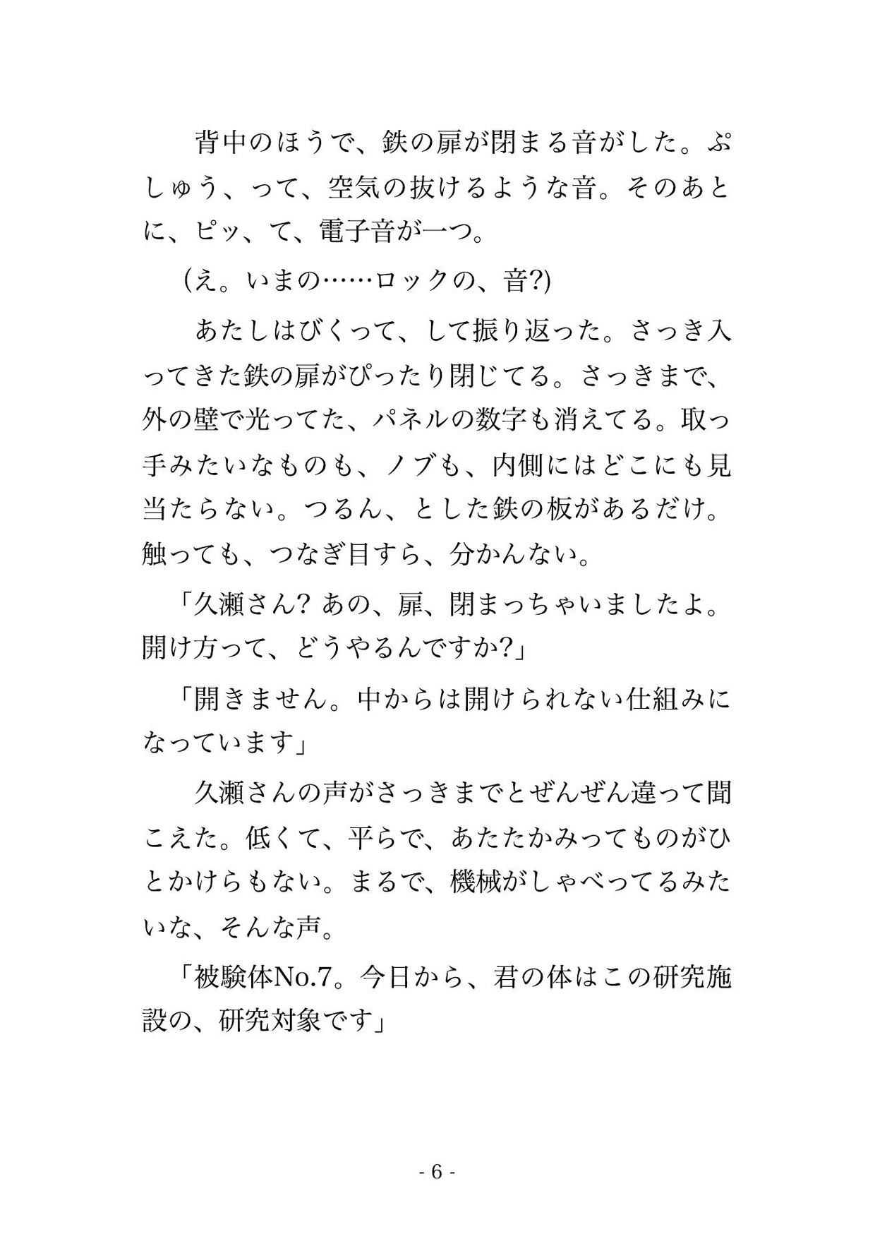 高額治験のバイトに応募したら研究者の男に研究施設の地下ラボに閉じ込められて被験体として毎日調教されて中出しされてるんだけど!? 画像3