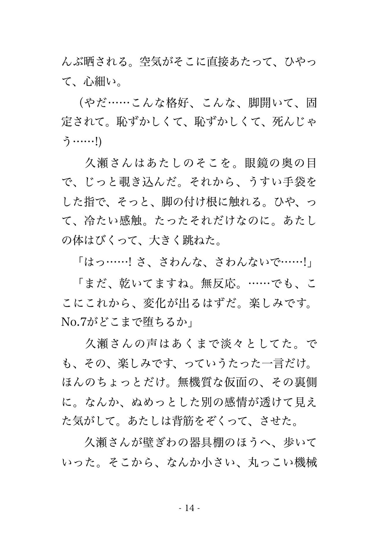 高額治験のバイトに応募したら研究者の男に研究施設の地下ラボに閉じ込められて被験体として毎日調教されて中出しされてるんだけど!?
