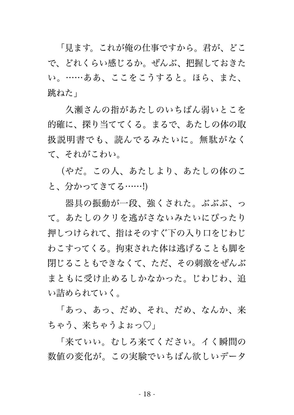 高額治験のバイトに応募したら研究者の男に研究施設の地下ラボに閉じ込められて被験体として毎日調教されて中出しされてるんだけど!?