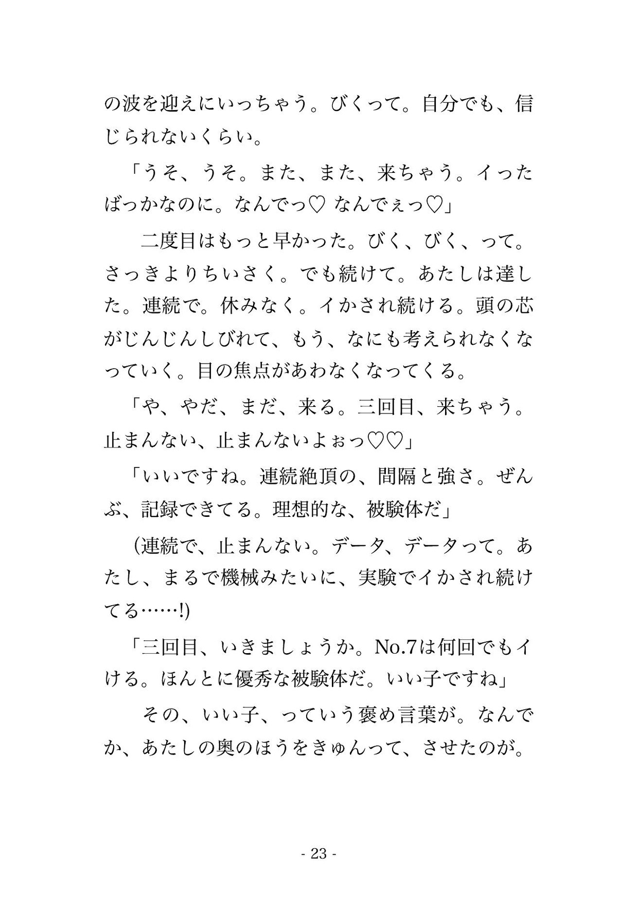 高額治験のバイトに応募したら研究者の男に研究施設の地下ラボに閉じ込められて被験体として毎日調教されて中出しされてるんだけど!?