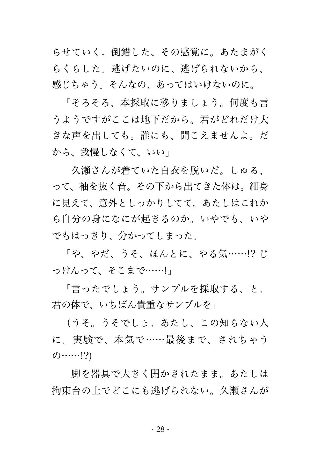 高額治験のバイトに応募したら研究者の男に研究施設の地下ラボに閉じ込められて被験体として毎日調教されて中出しされてるんだけど!?