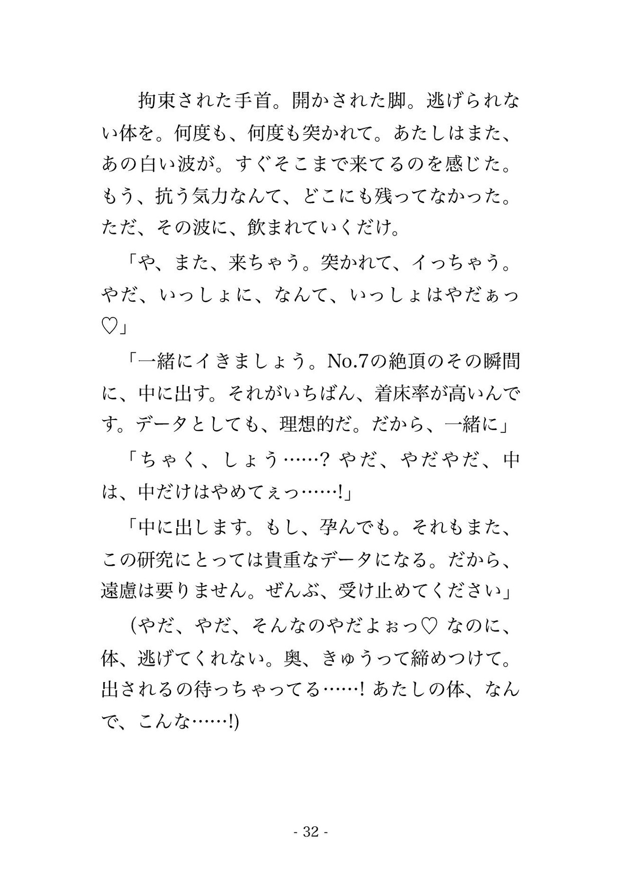 高額治験のバイトに応募したら研究者の男に研究施設の地下ラボに閉じ込められて被験体として毎日調教されて中出しされてるんだけど!?