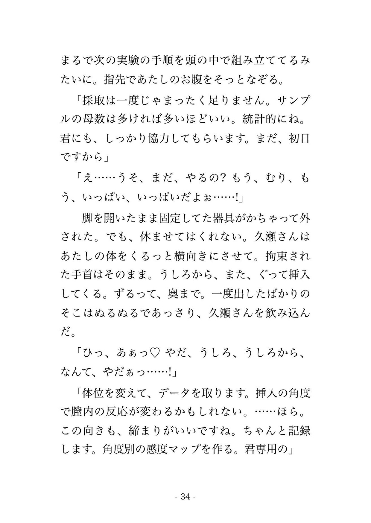 高額治験のバイトに応募したら研究者の男に研究施設の地下ラボに閉じ込められて被験体として毎日調教されて中出しされてるんだけど!?