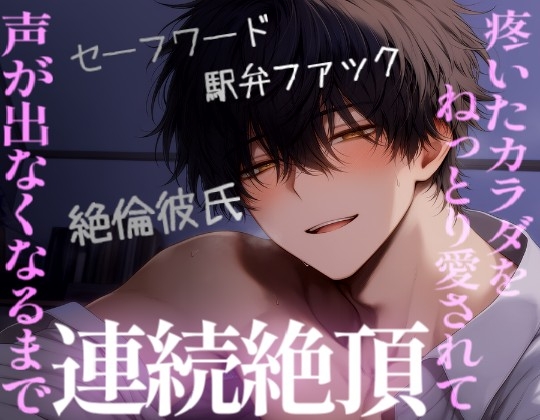朝、エッチのお誘いされてから1日中意識して疼いてた体を夜、声が出なくなるまでイかされる