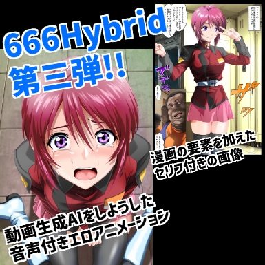 666Hybrid~ルナマリア~ サンプル1