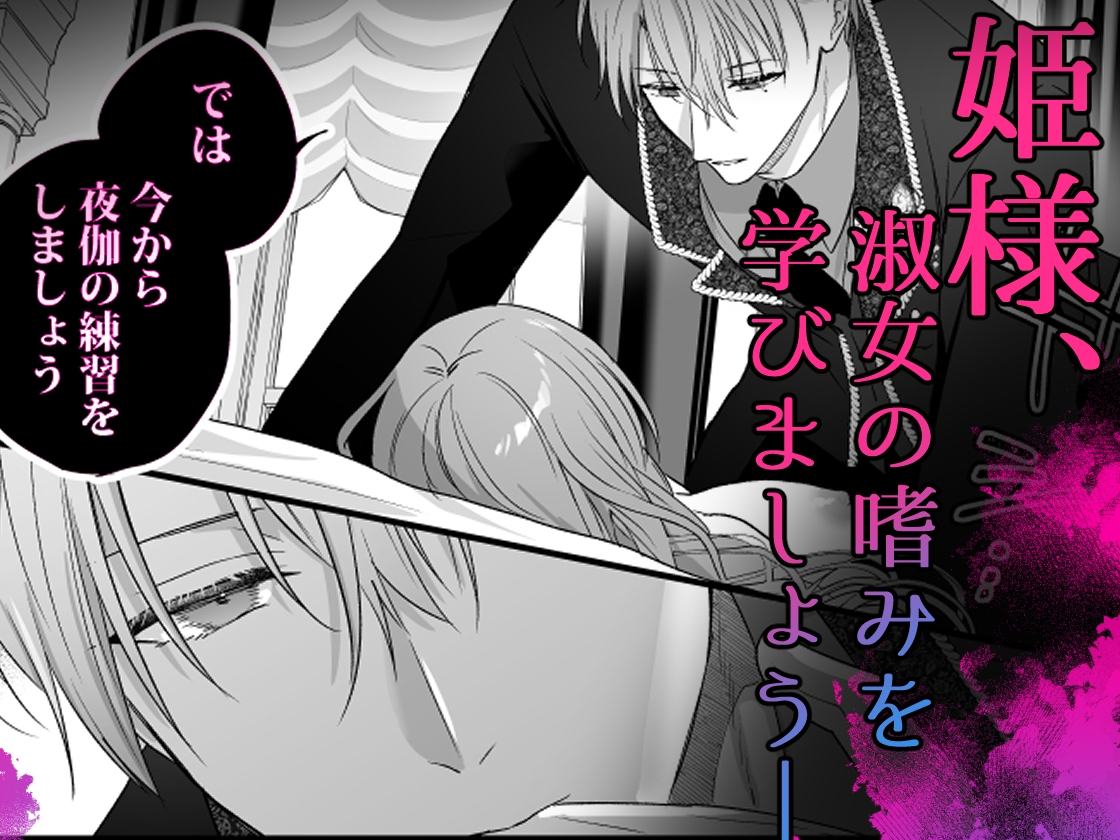 催○執事に夜会でぐっぽり♡露出交尾されました～姫様、それも淑女の嗜みです!?～ 画像3