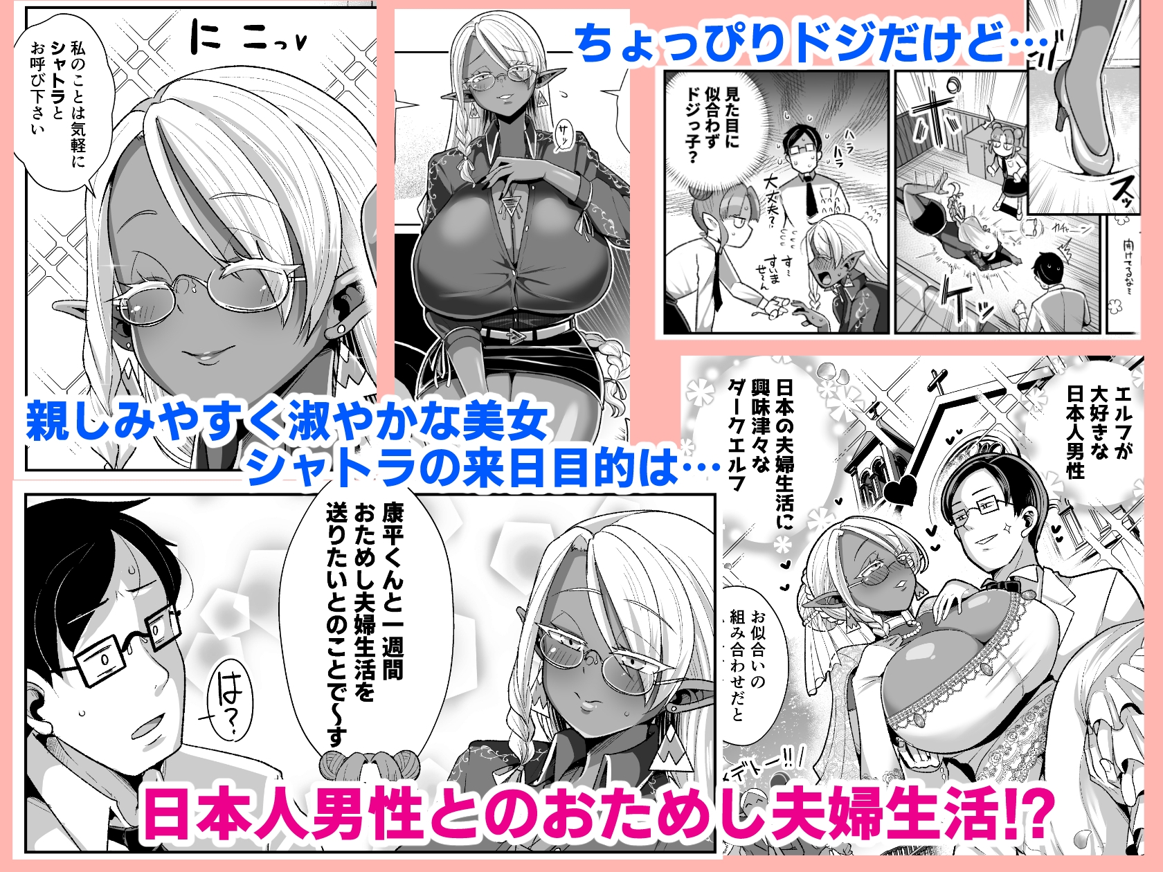ドスケベダークエルフさんとおためし夫婦性活 画像2