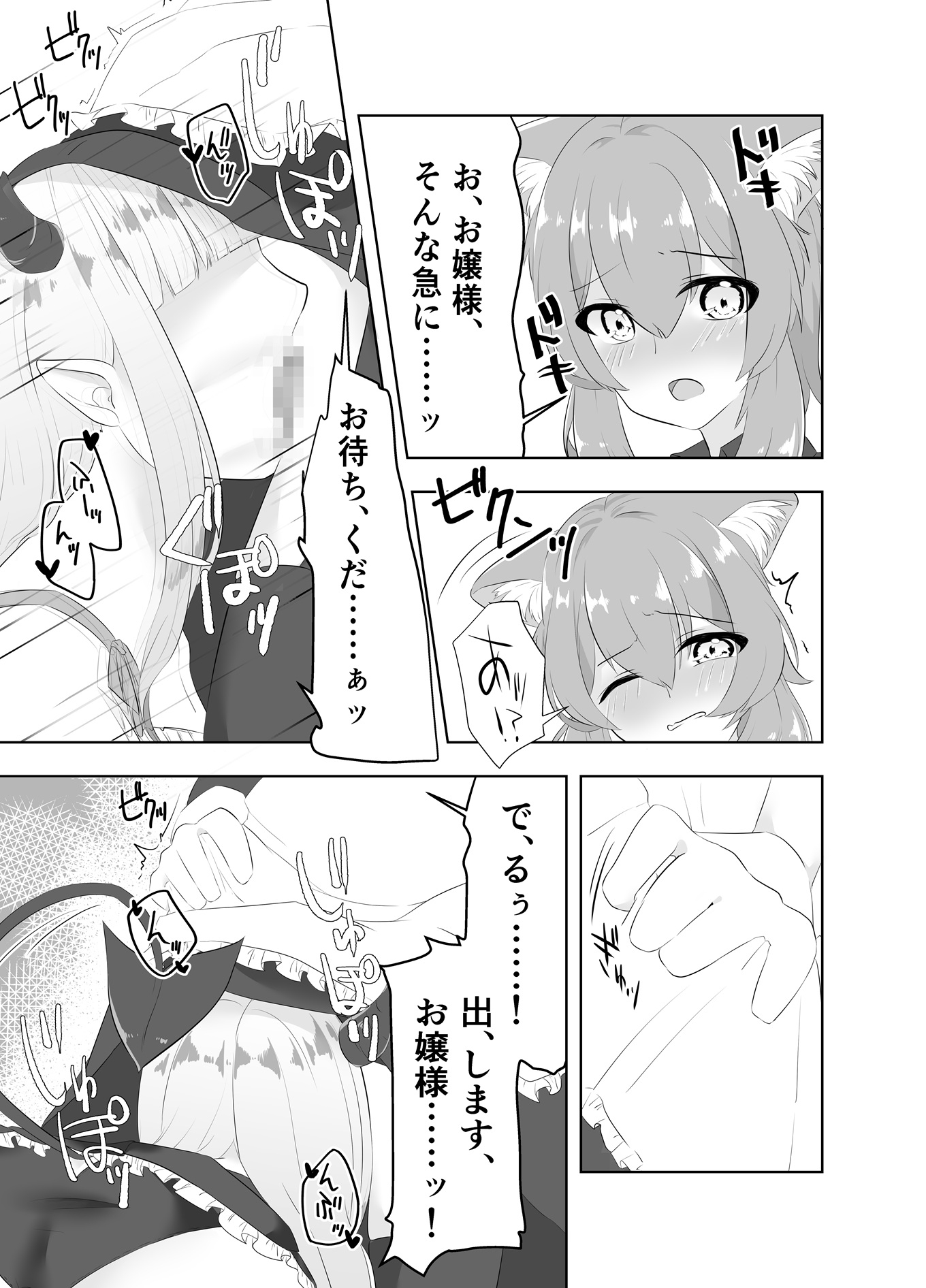 お嬢様、はやしてきました！ 画像10