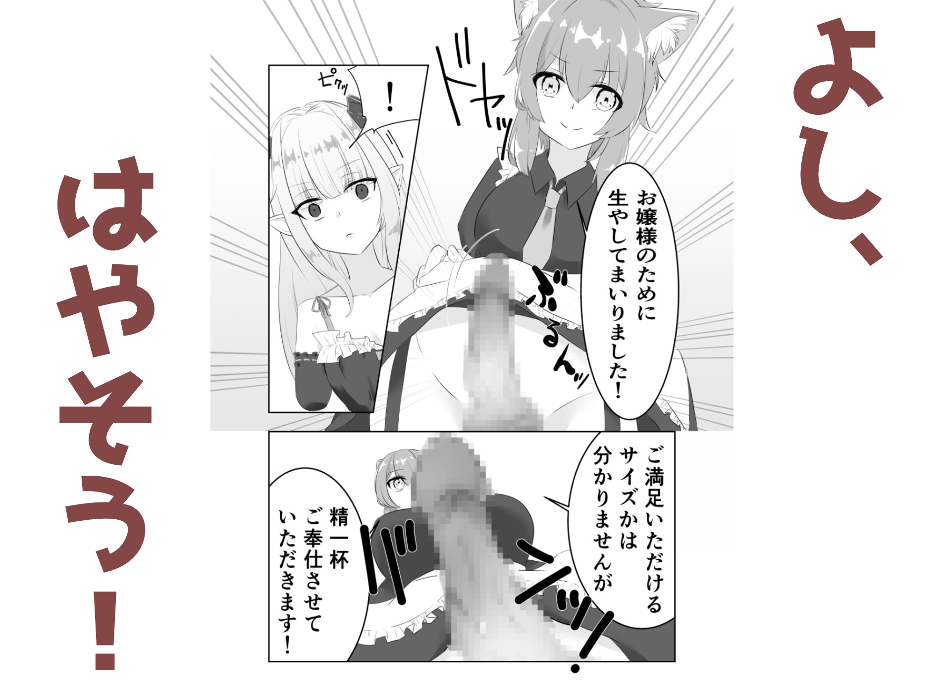 お嬢様、はやしてきました！ 画像2