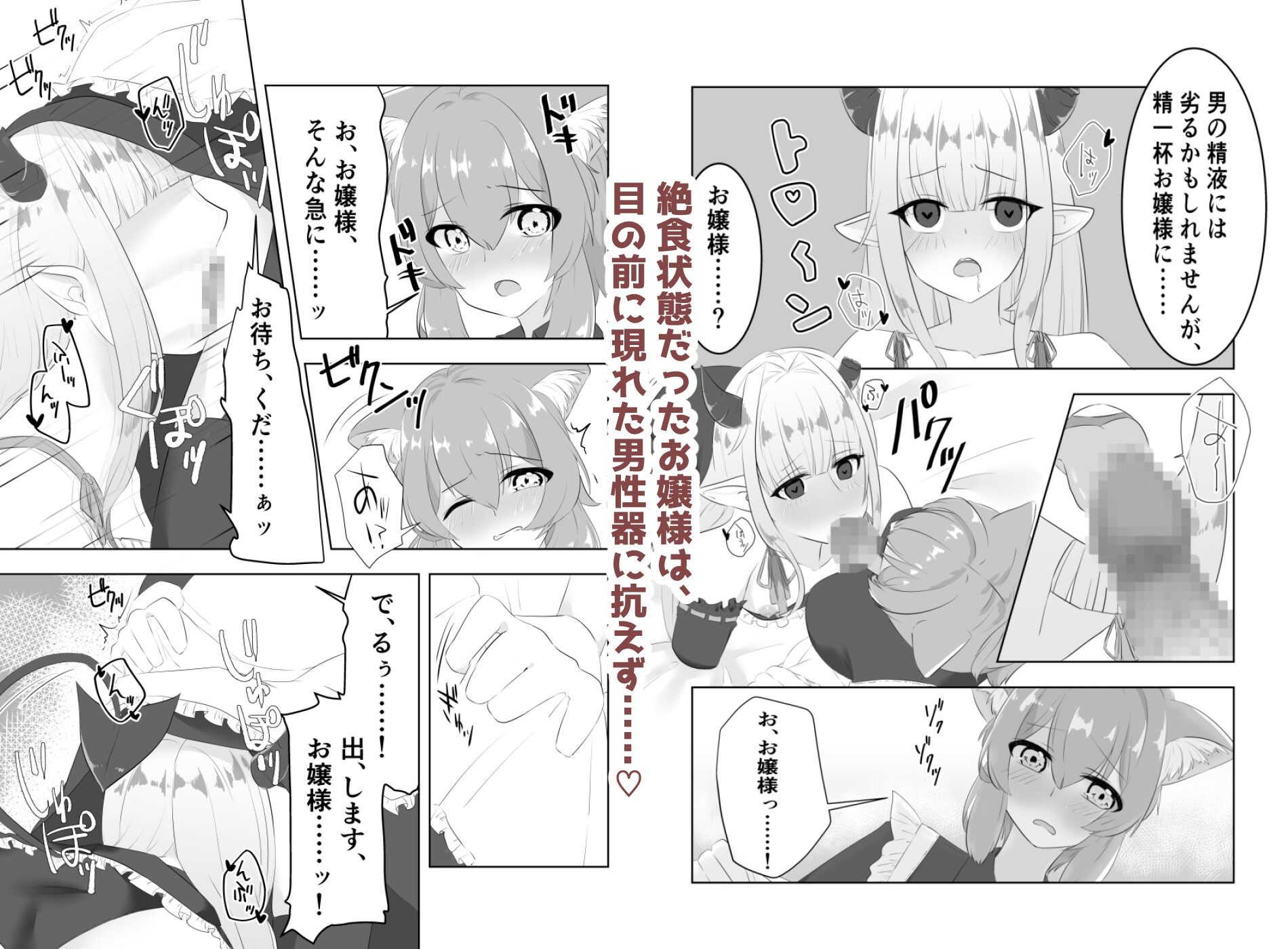 お嬢様、はやしてきました！ 画像3