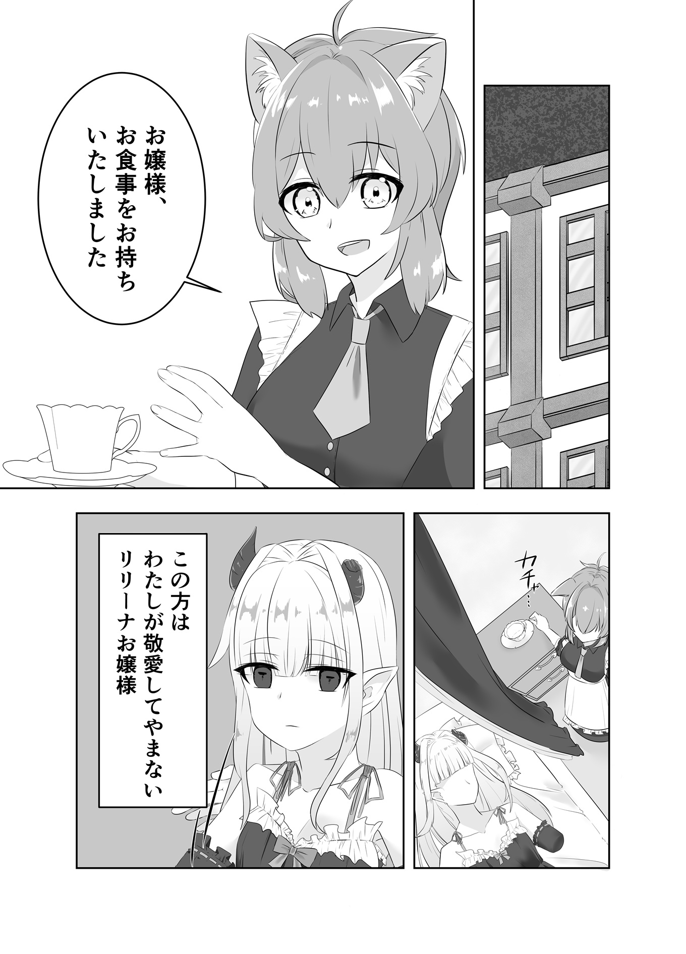 お嬢様、はやしてきました！ 画像6