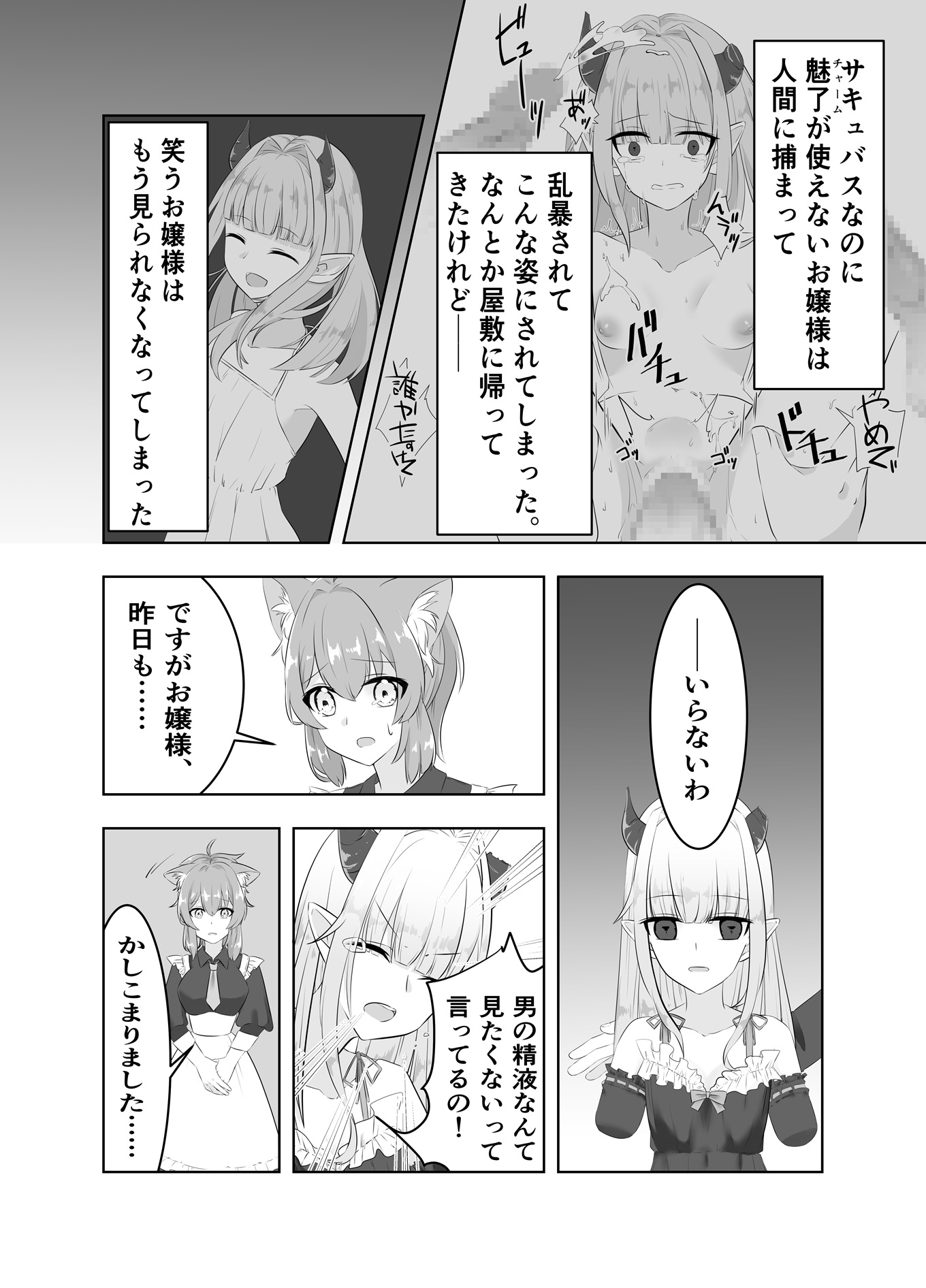 お嬢様、はやしてきました！ 画像7