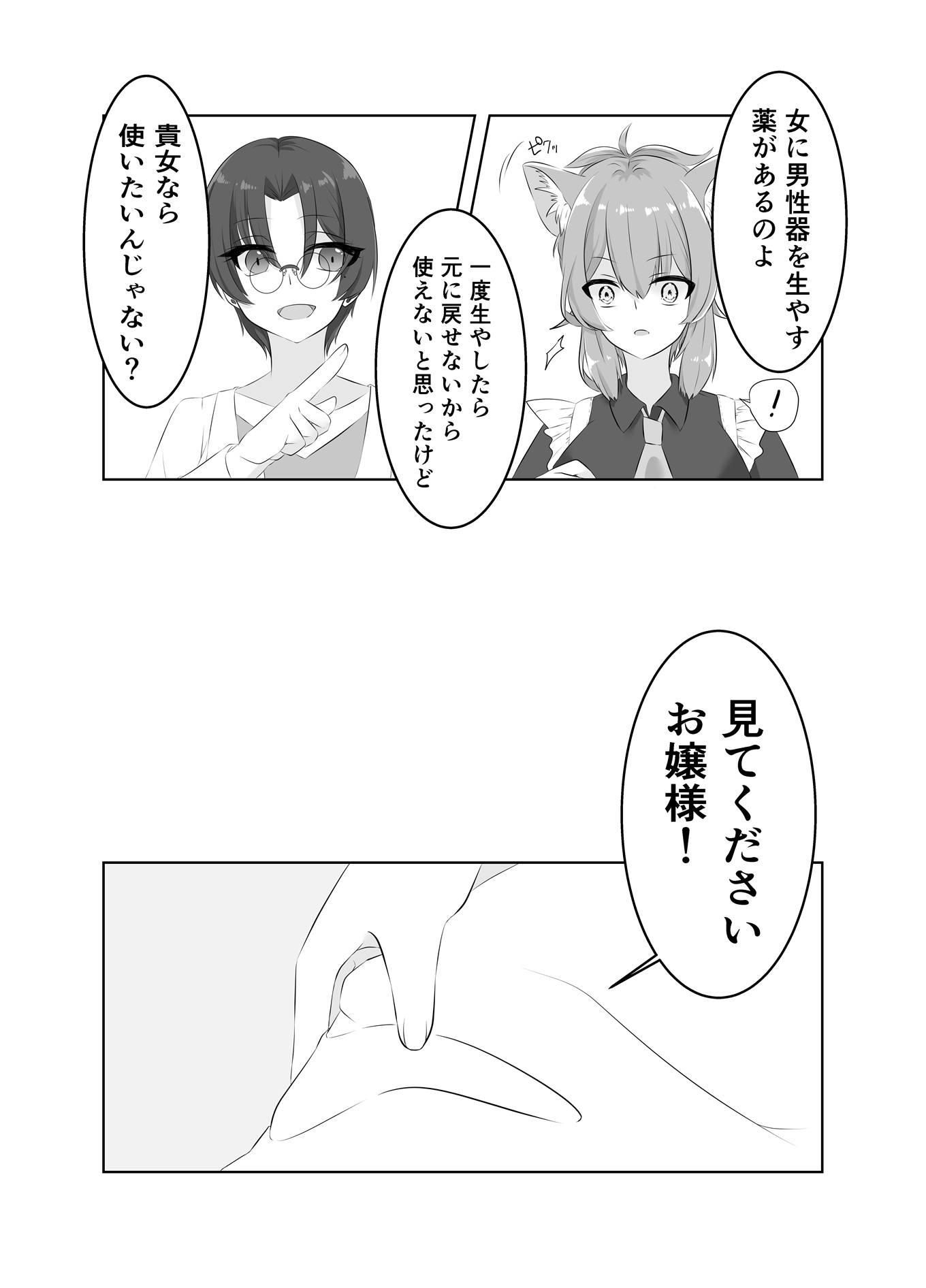 お嬢様、はやしてきました！ 画像8