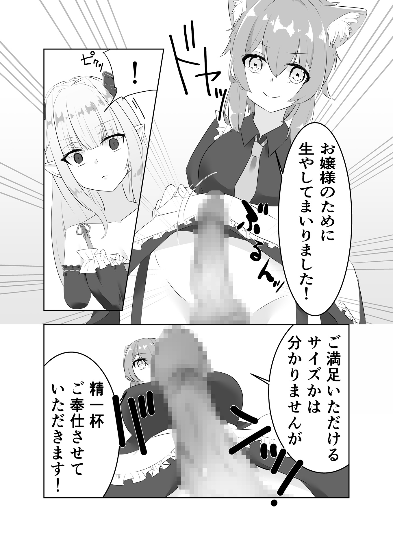 お嬢様、はやしてきました！ 画像9