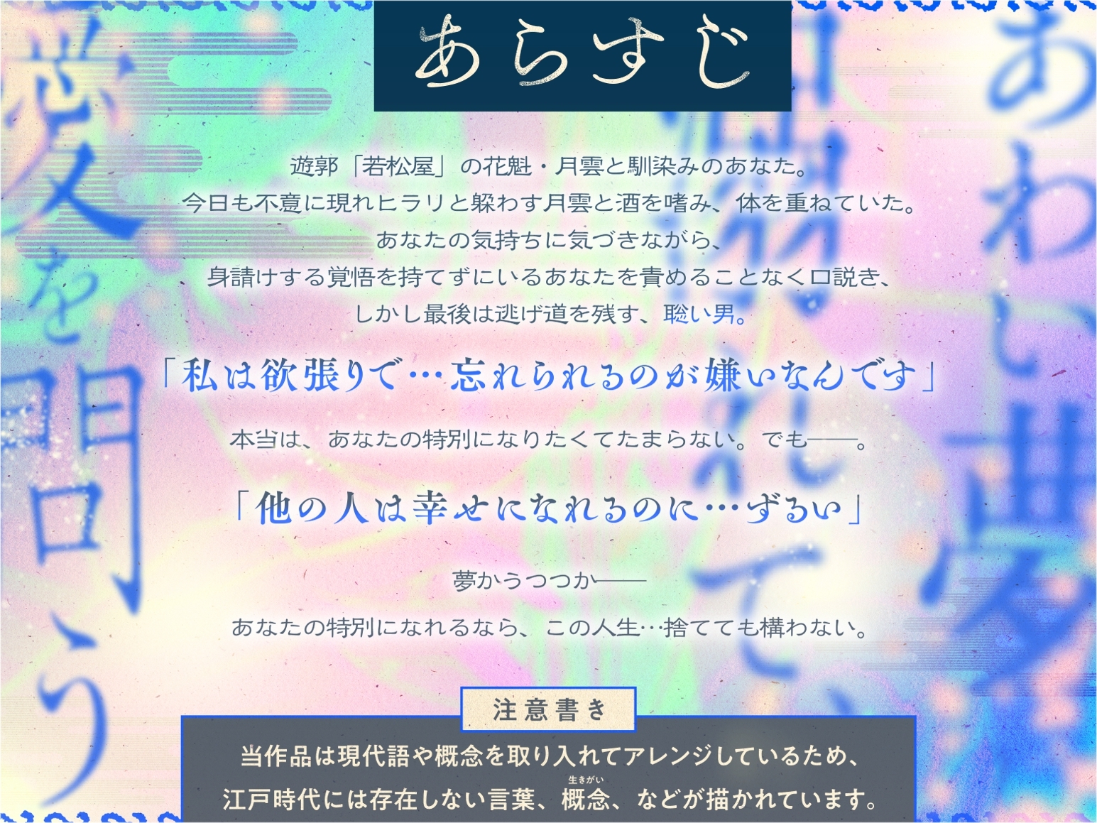 あわい夢に溺れて、愛を問う サンプル1