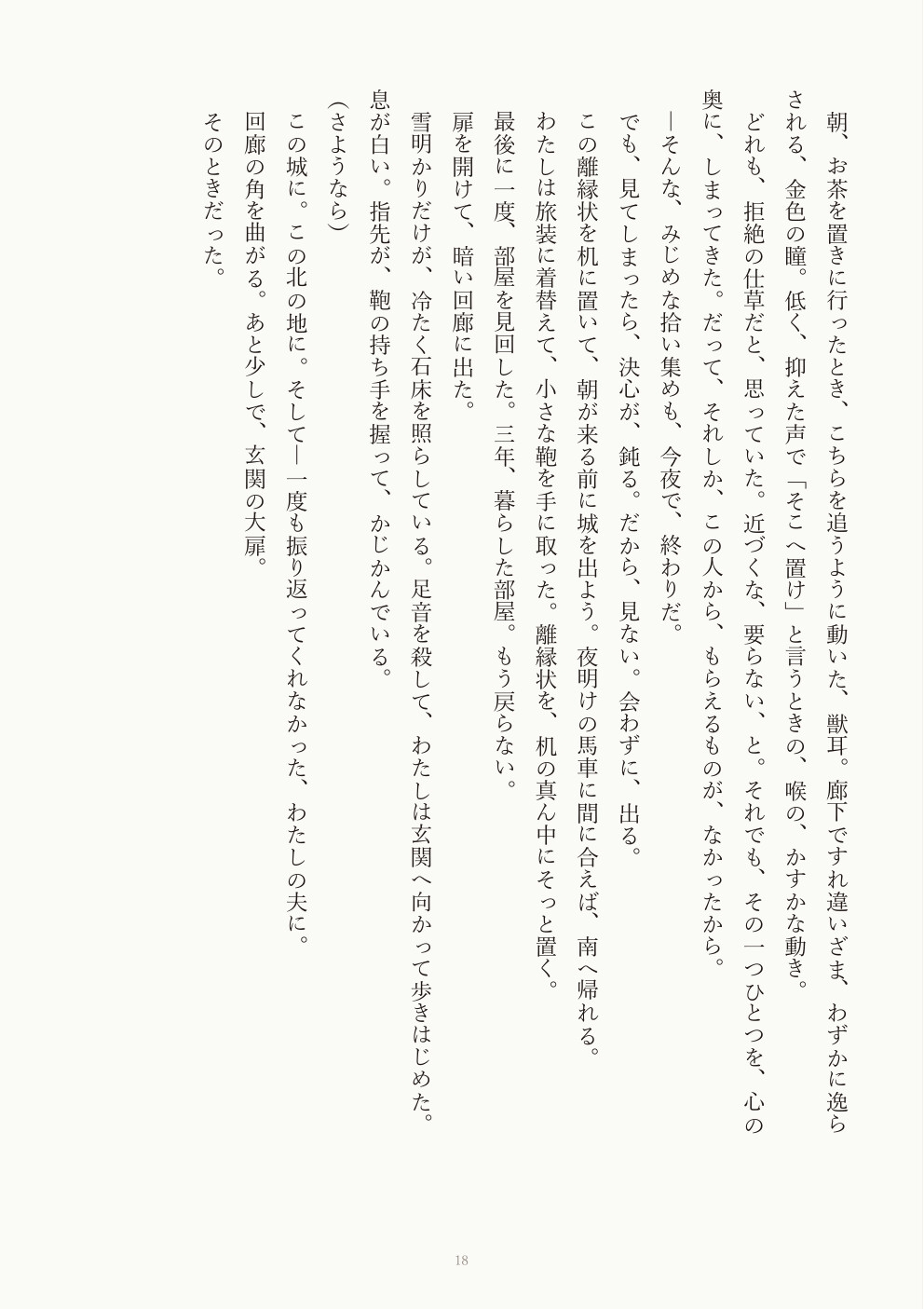 三年白い結婚の獣人辺境伯様に離縁状を渡したら、「番に触れたら止まらない」と本能決壊どちゅどちゅ執着交尾♡で一生溺愛される話 [どんぶり] | DLsiteがるまに 2