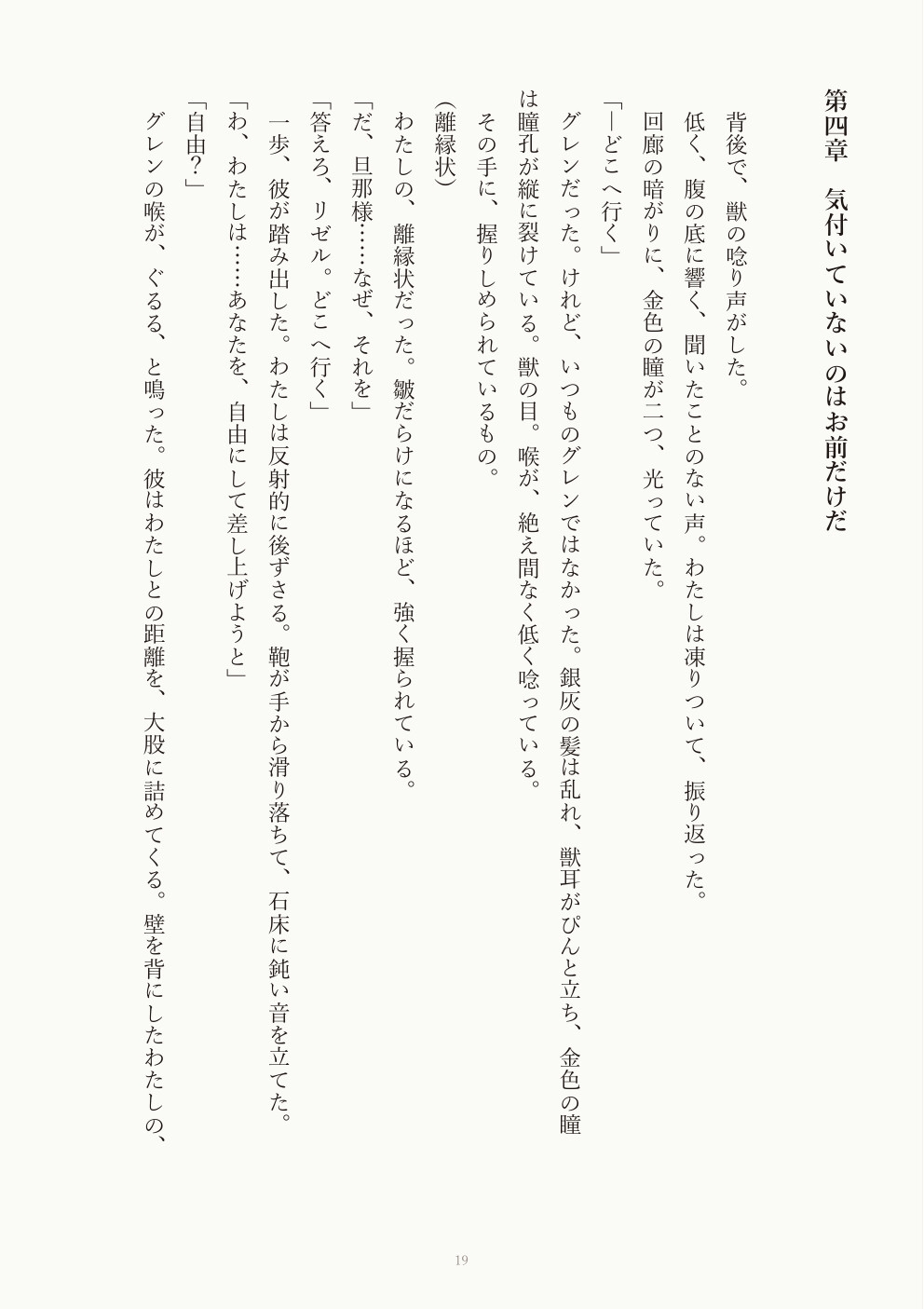 三年白い結婚の獣人辺境伯様に離縁状を渡したら、「番に触れたら止まらない」と本能決壊どちゅどちゅ執着交尾♡で一生溺愛される話 [どんぶり] | DLsiteがるまに 3