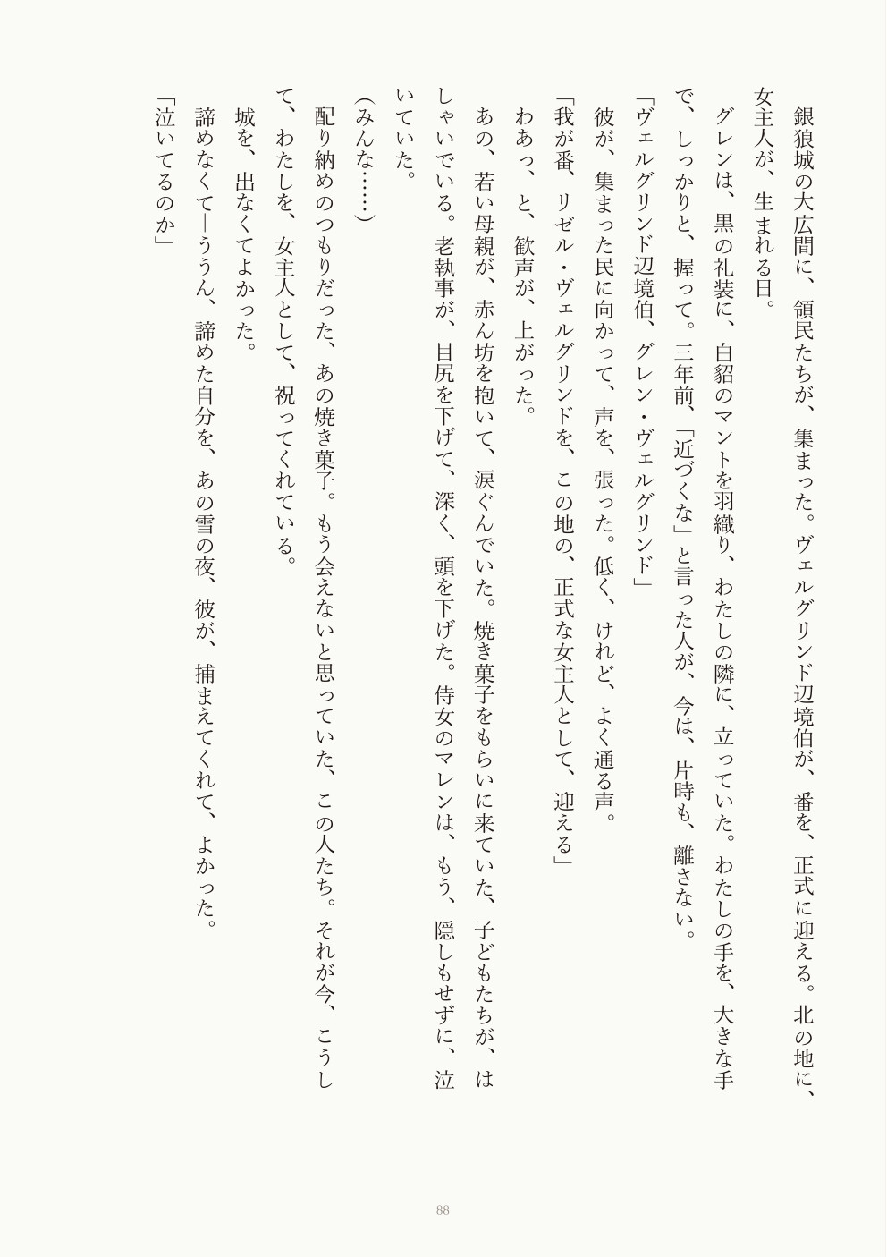 三年白い結婚の獣人辺境伯様に離縁状を渡したら、「番に触れたら止まらない」と本能決壊どちゅどちゅ執着交尾♡で一生溺愛される話 [どんぶり] | DLsiteがるまに 7